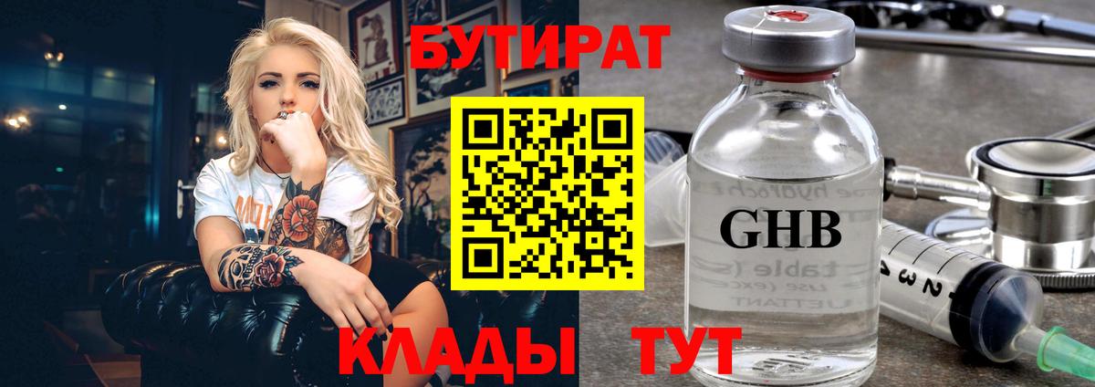 Ухта  БУТИРАТ  Вход с VPN  БУТИРАТ GHB 