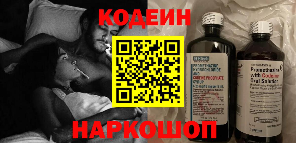 Кодеин напиток Lean (лин)  Кодеиновый сироп Lean Purple Drank  Ухта  Вход с VPN 