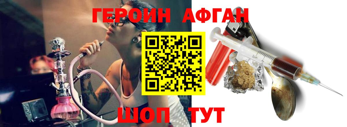 ГЕРОИН  Вход с VPN  Ухта  Героин афганец 