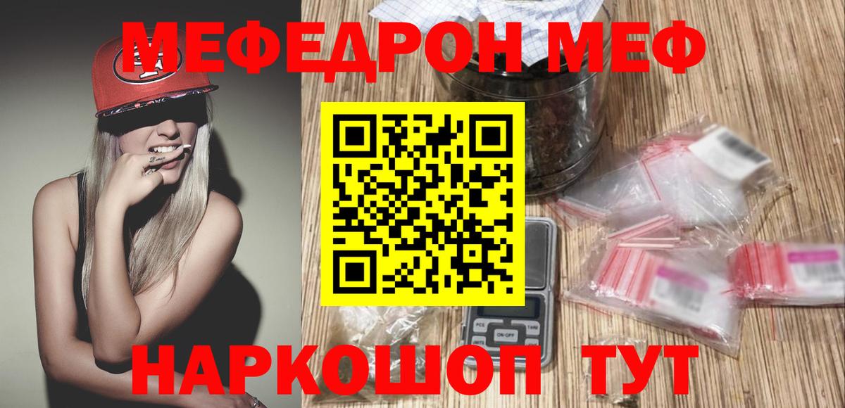 МЕФ  МЕФ мяу мяу  Ухта  Вход с VPN  Меф VHQ 